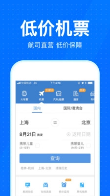 智行火车票通用版图3