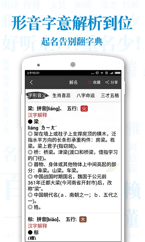 起名取名官方版