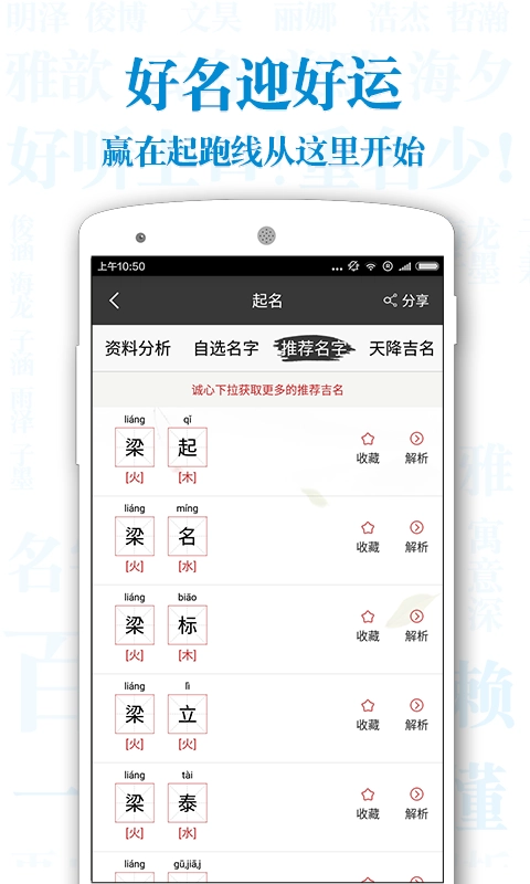 起名取名官方版