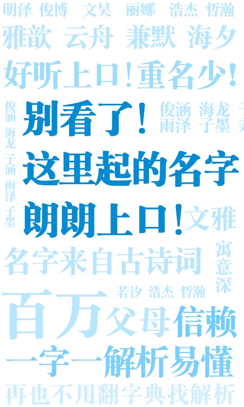 起名取名官方版