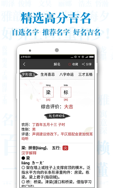 起名取名官方版