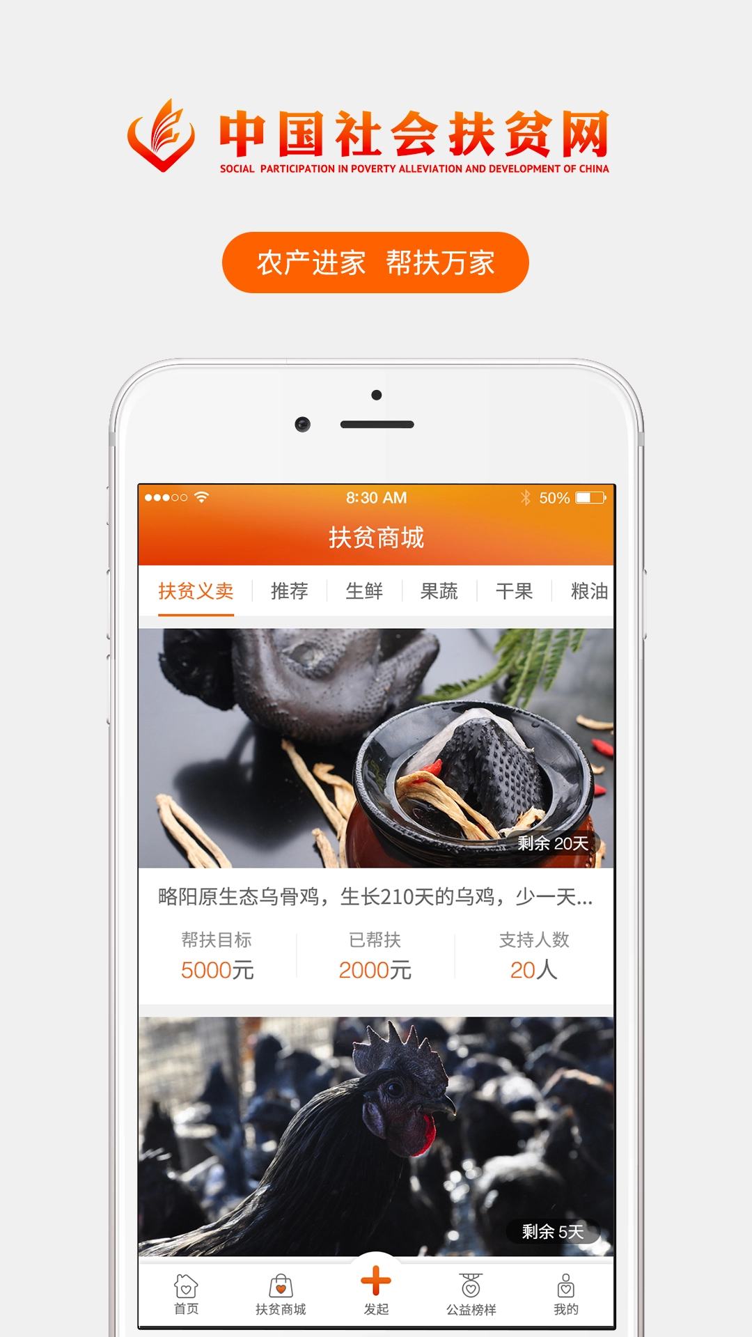 社会扶贫官方最新版图3