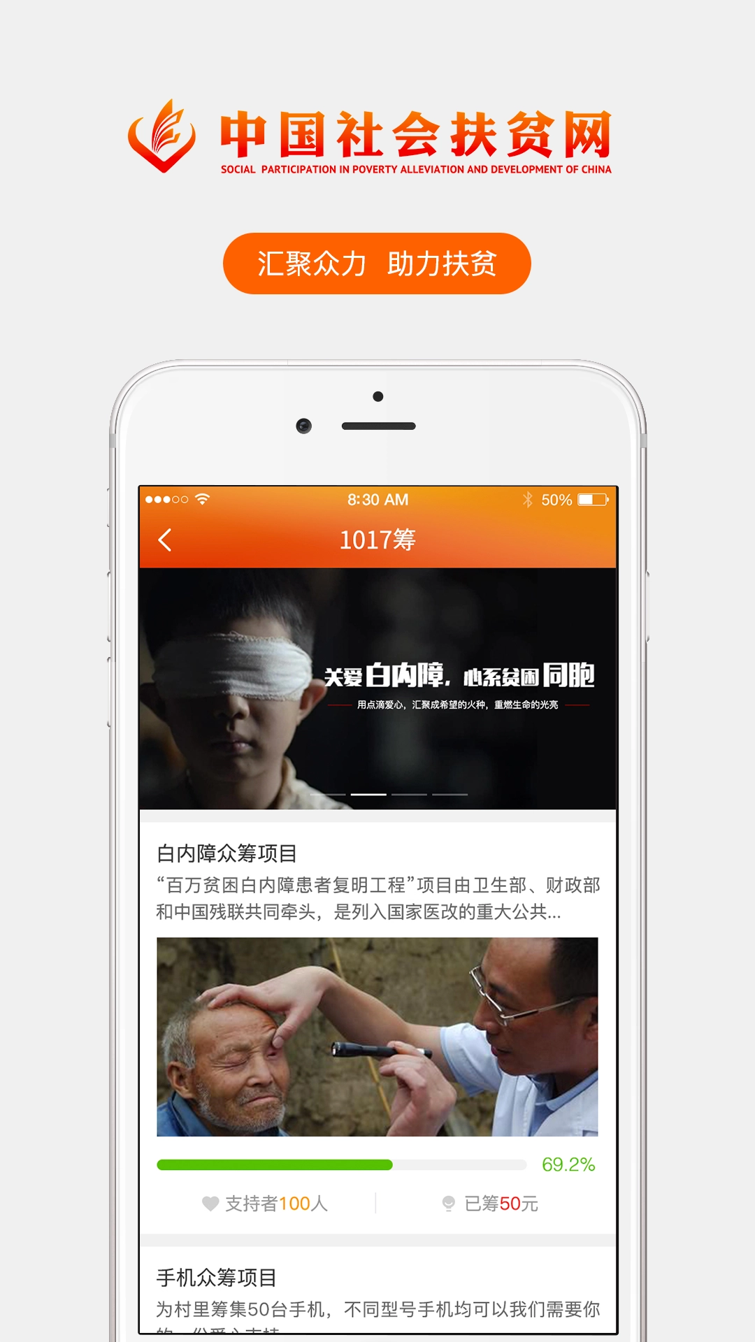 社会扶贫官方最新版图2