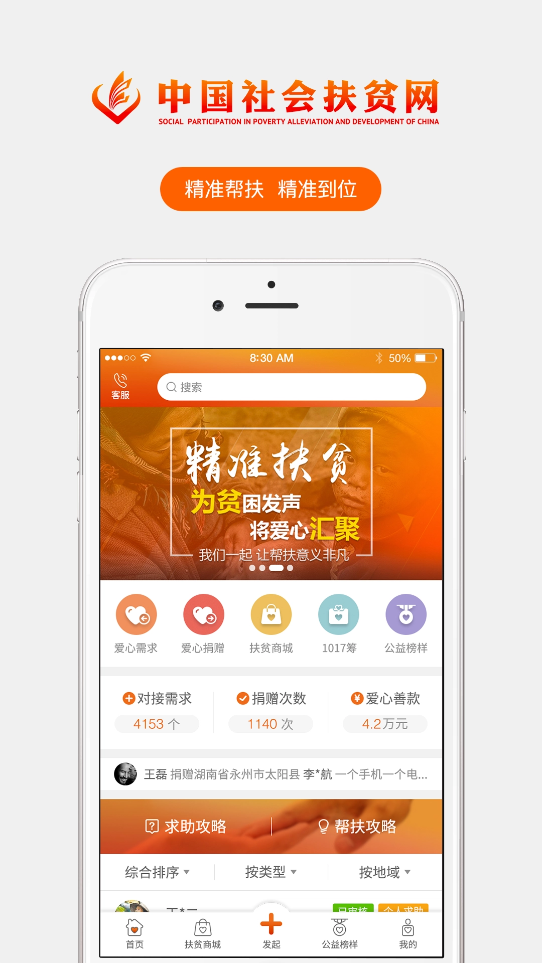 社会扶贫官方最新版图4
