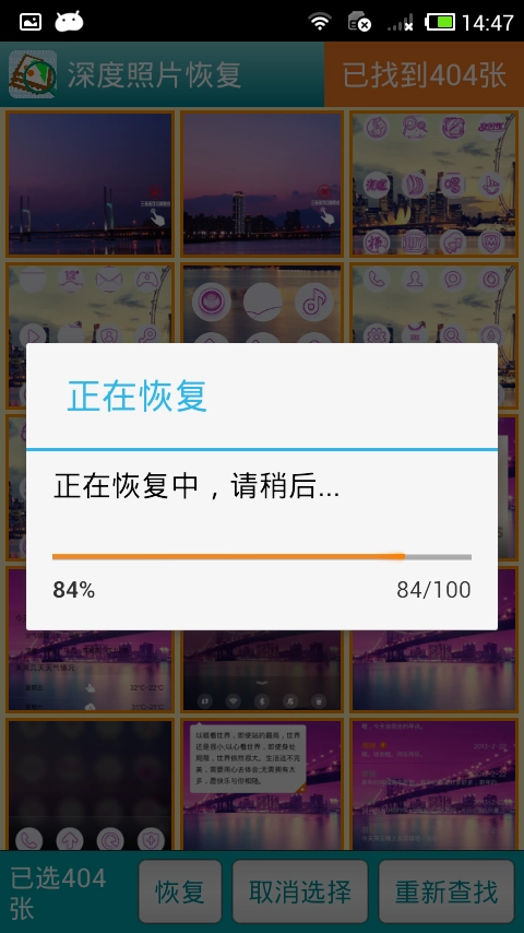 深度照片恢复官方最新版图3