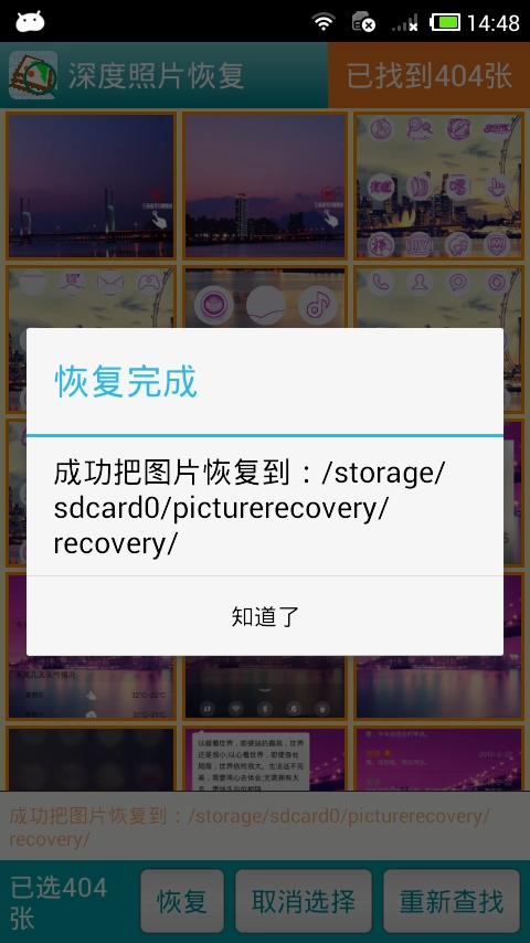 深度照片恢复官方最新版图2