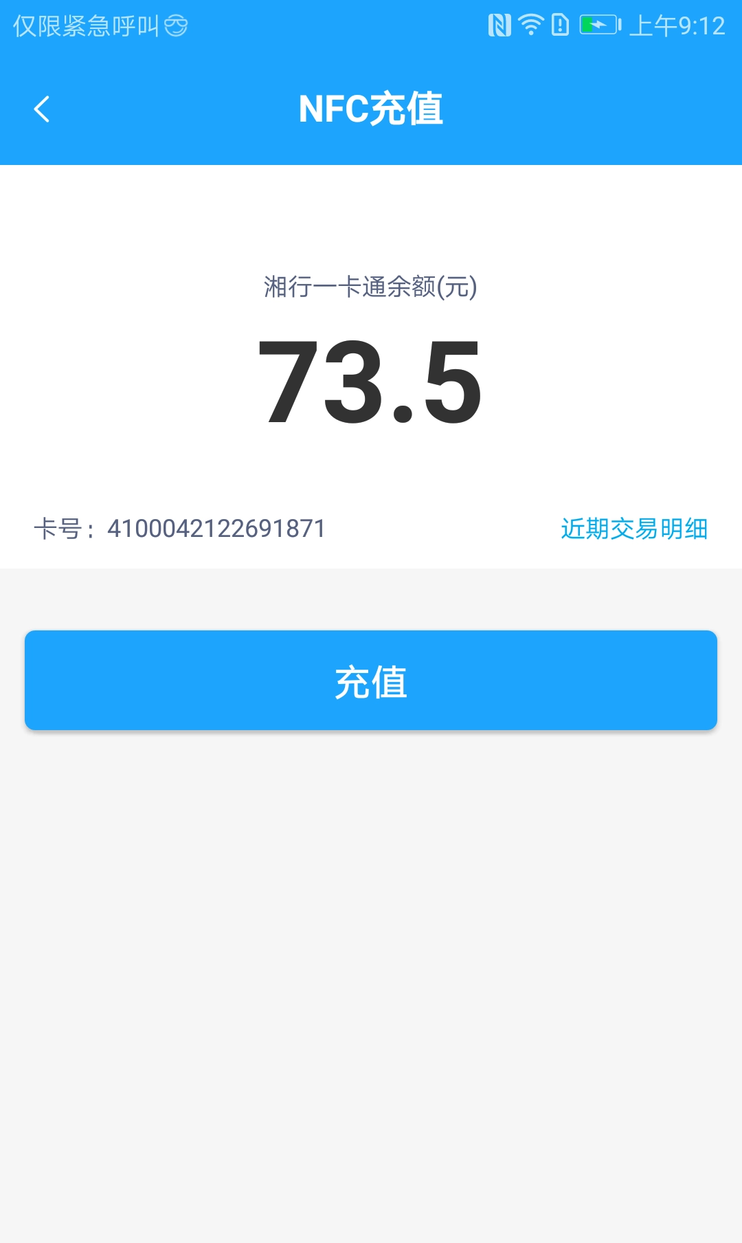 湘行一卡通安卓版