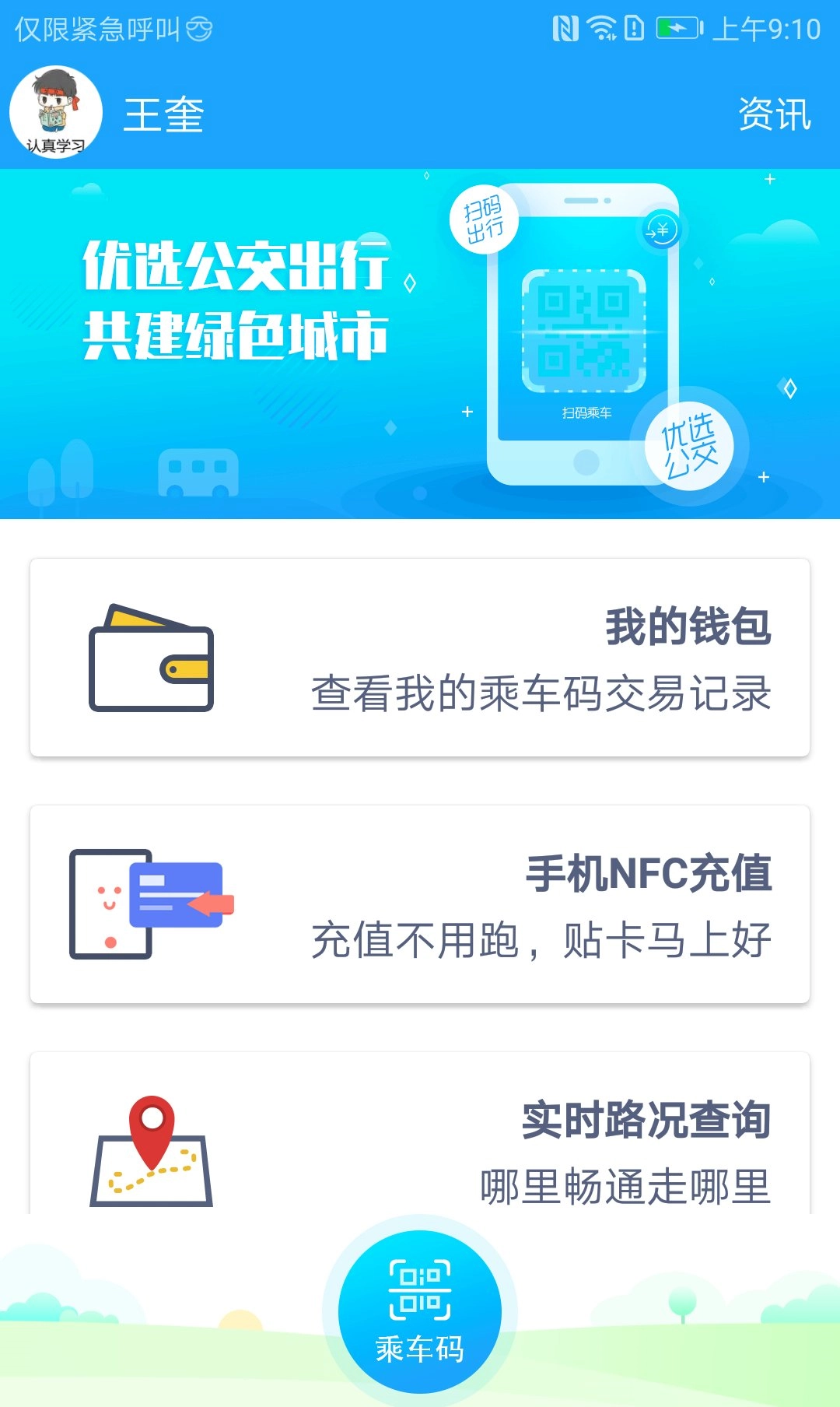 湘行一卡通安卓版