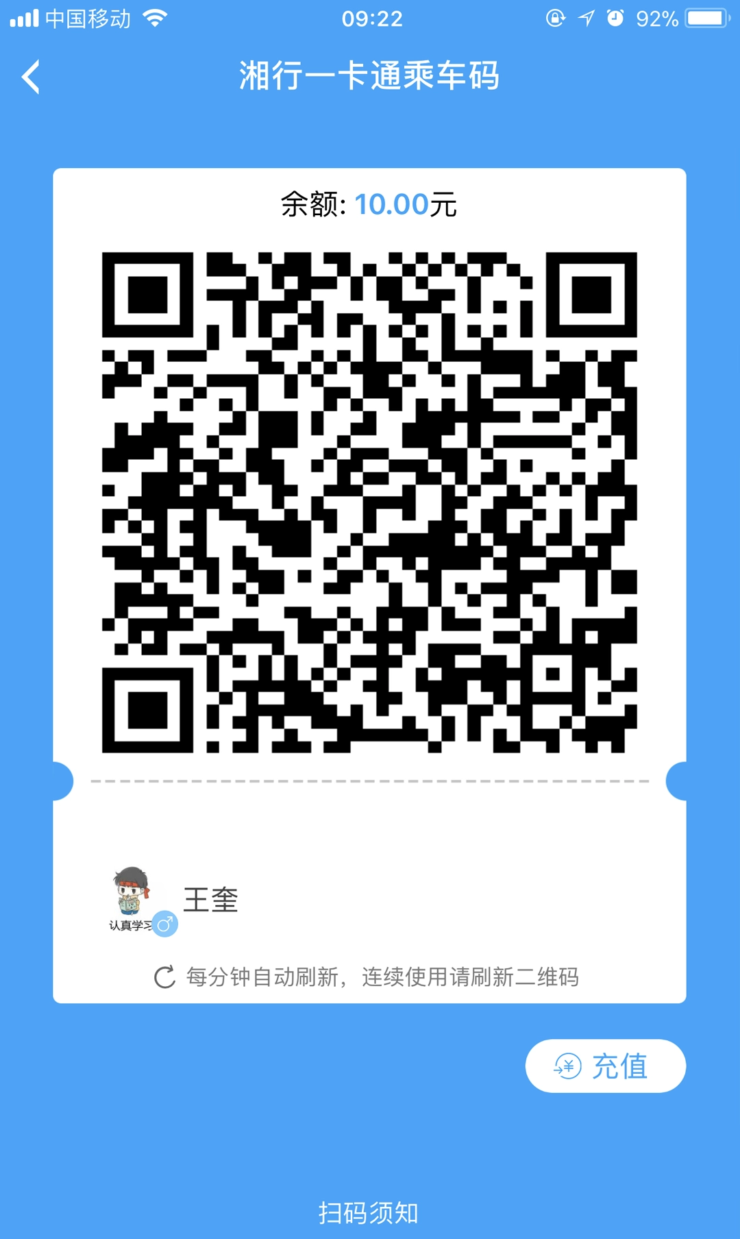 湘行一卡通安卓版