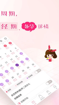 大姨妈官方版图2