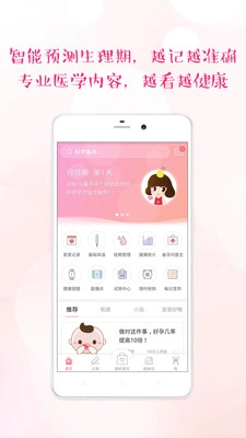 大姨妈官方版图3