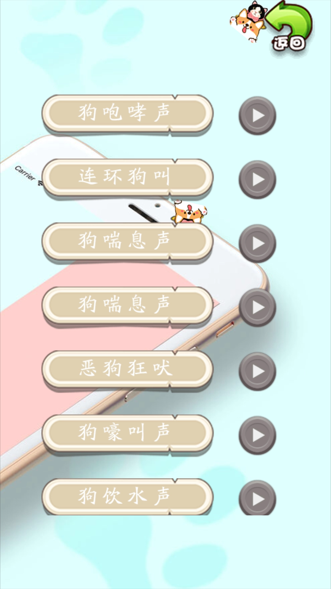 猫狗语翻译器官方正版图4