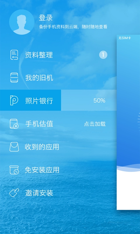 换机精灵直装版图3