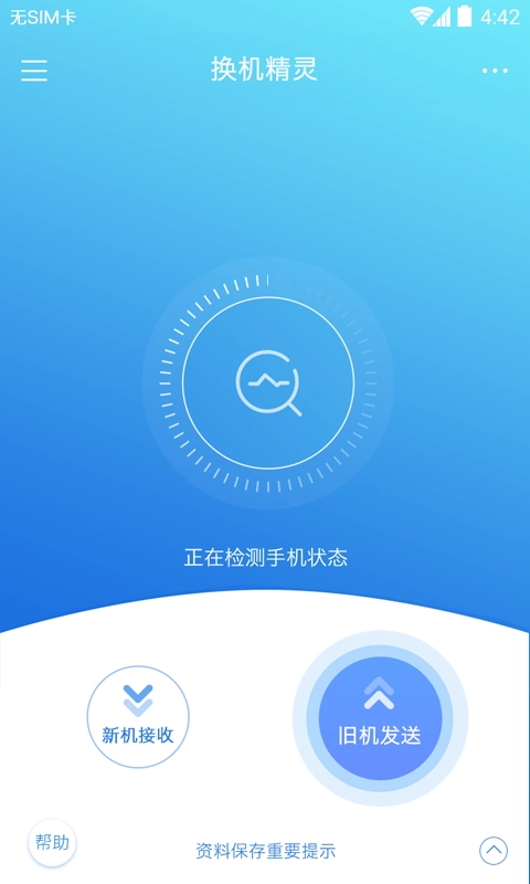 换机精灵直装版图4