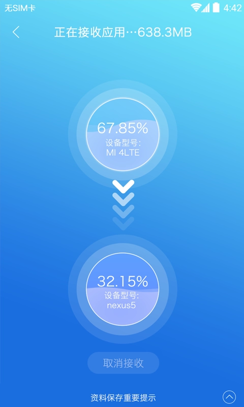 换机精灵直装版图2