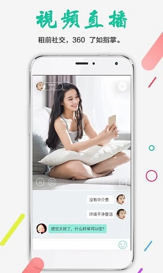 房总管租房最新版图2