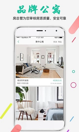 房总管租房最新版图4