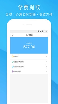 健客医院安卓版图1