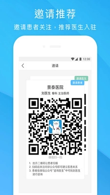 健客医院安卓版图4