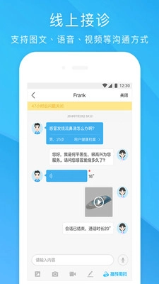 健客医院安卓版图2