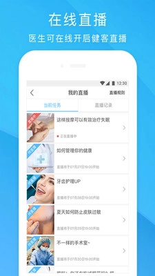 健客医院安卓版图3