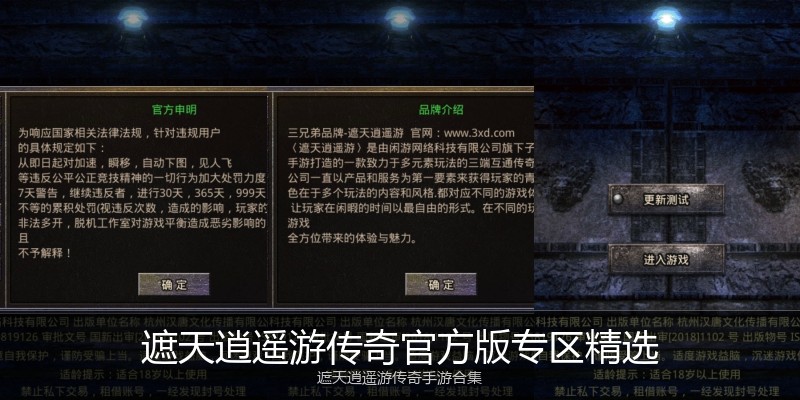 遮天逍遥游传奇官方版专区精选