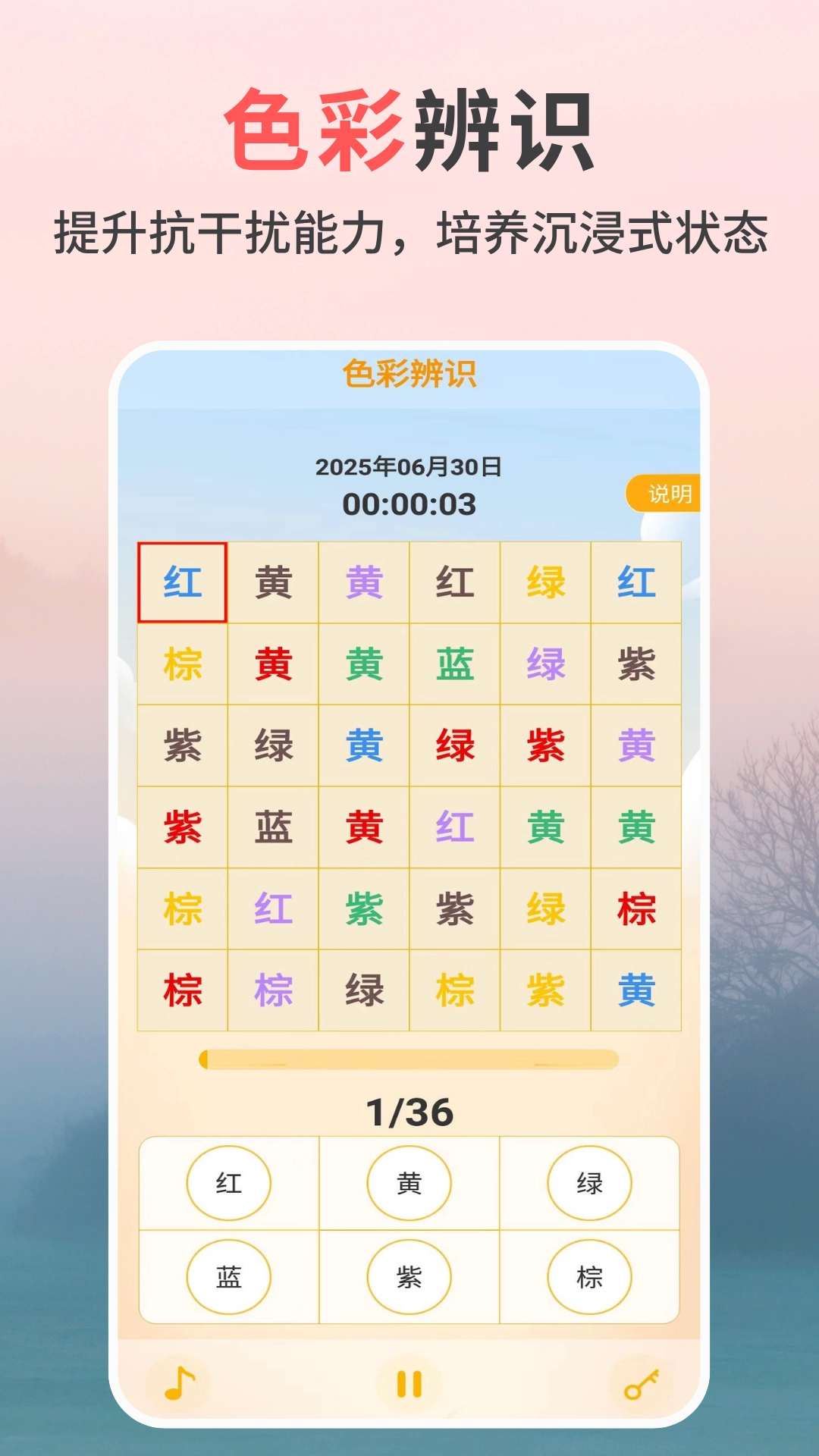 专注力天天练无广告版图3