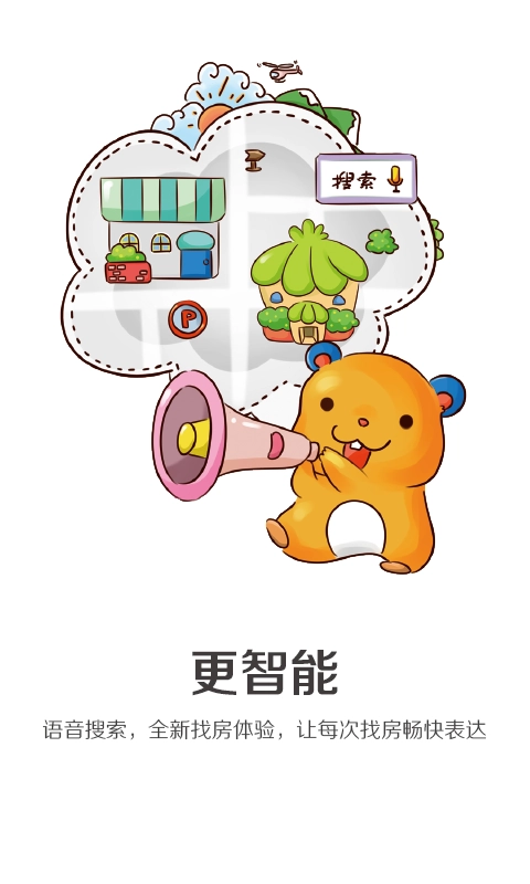 爱租哪最新免费版图1