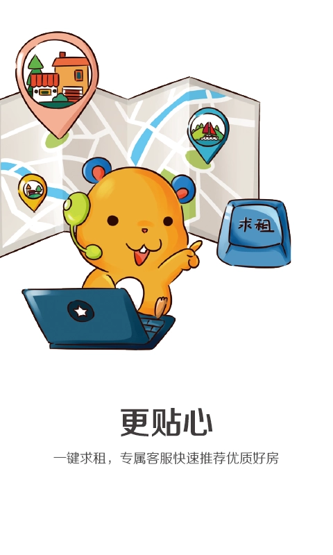 爱租哪最新免费版图4