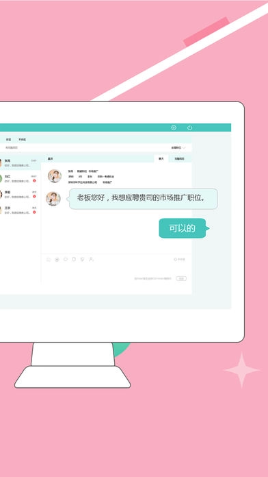 北京直聘手机版图2