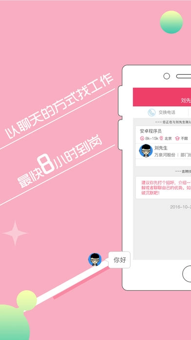 北京直聘手机版图4