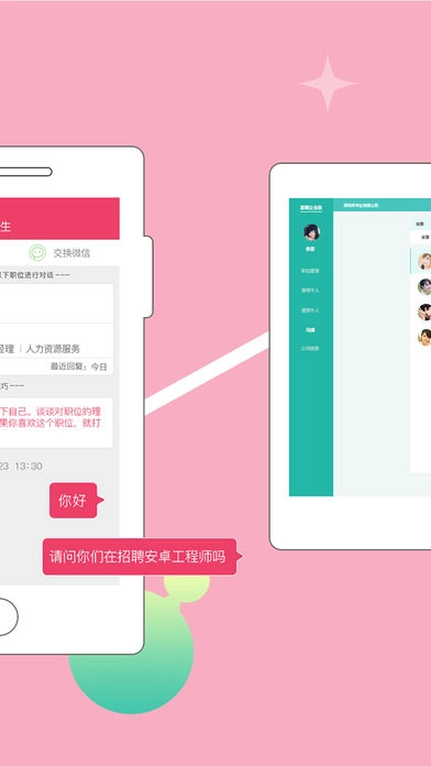 北京直聘手机版图3
