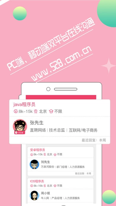 北京直聘手机版图1