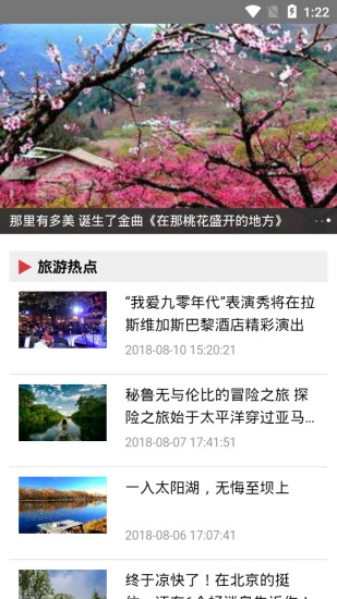 亚游旅游手机正版图1