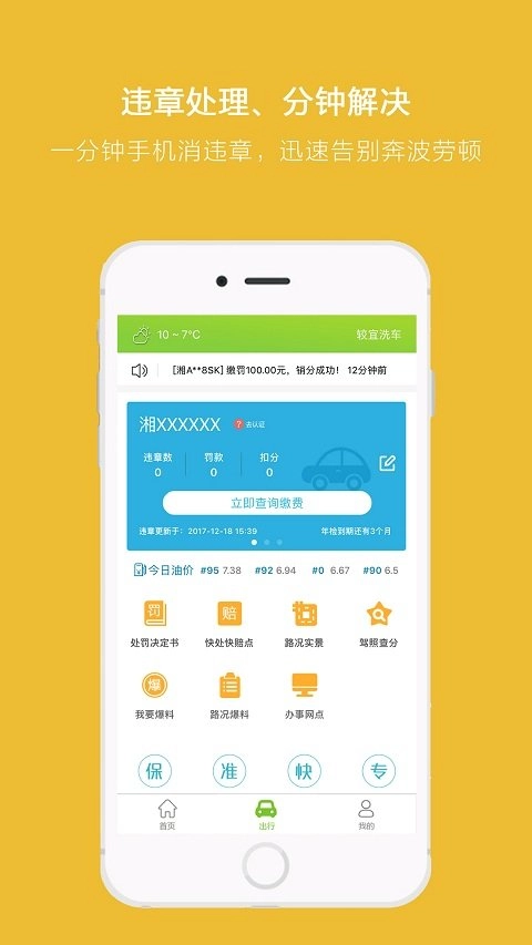 长沙警民通直装版图2