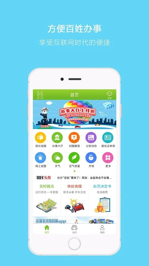 长沙警民通直装版图3