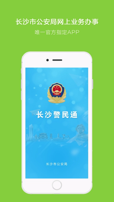 长沙警民通直装版图4