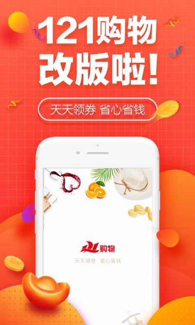 121购物官方版图2