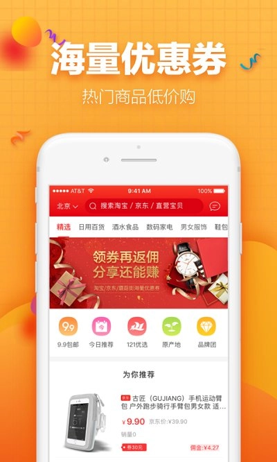 121购物官方版图1