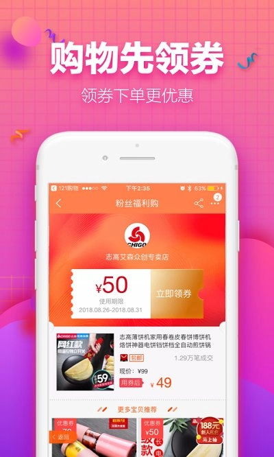 121购物官方版图3