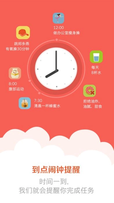 减肥小秘书官方正版图4