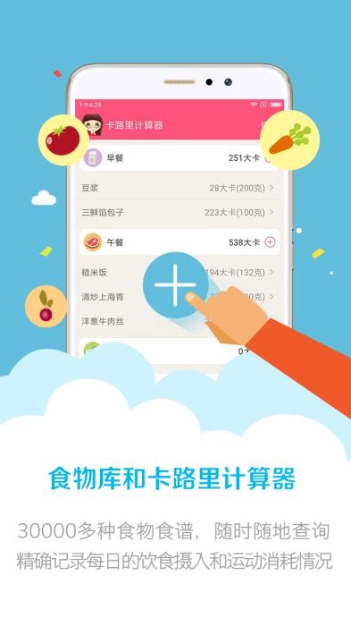 减肥小秘书官方正版图3