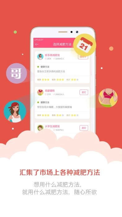 减肥小秘书官方正版图2