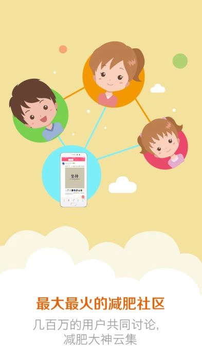 减肥小秘书官方正版图1
