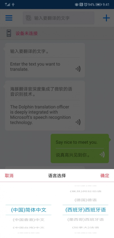 海豚翻译官免费原版图2