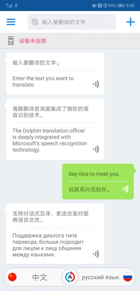 海豚翻译官免费原版图4