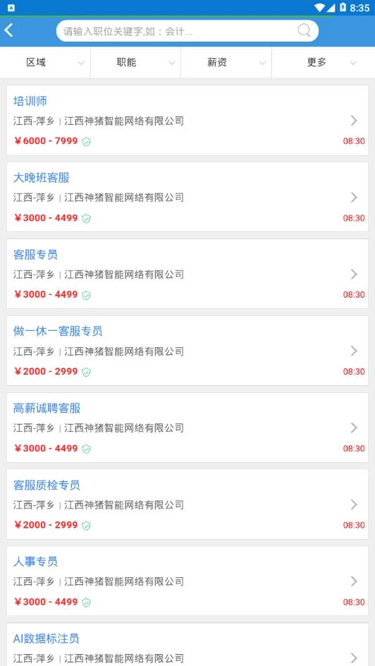 萍乡人才招聘手机正版图4