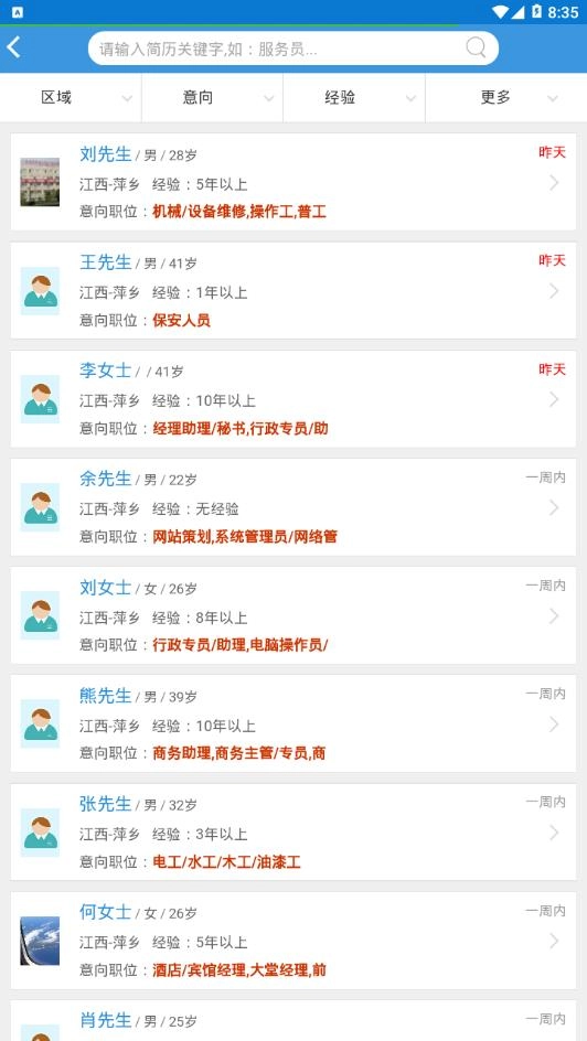 萍乡人才招聘手机正版图1