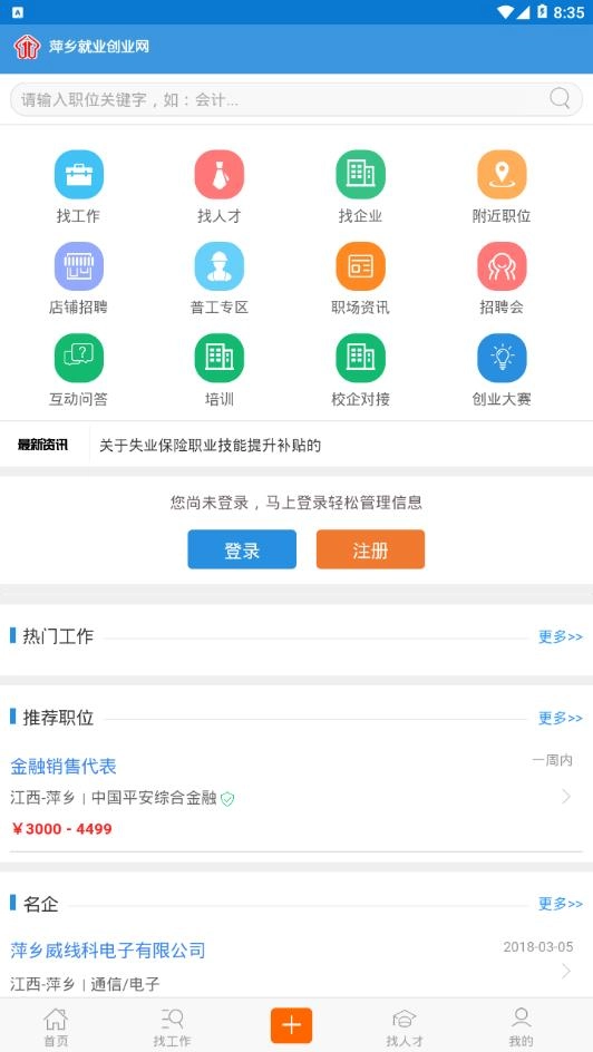萍乡人才招聘手机正版图3