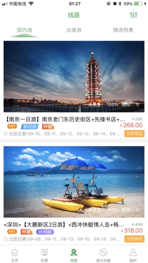 有意思旅游手机版图3